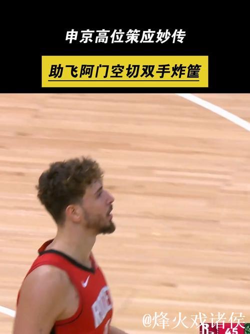 申京三分线外精准长传,助攻阿门底线空切双手空接暴扣 申京三分线外精准长传,助攻阿门底线空切双手空接暴扣