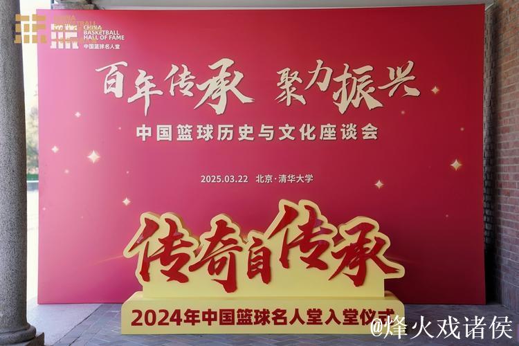 2024年中国篮球名人堂举荐活动启动 2024年中国篮球名人堂举荐活动启动