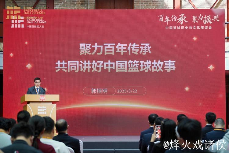 2024年中国篮球名人堂举荐活动启动 2024年中国篮球名人堂举荐活动启动