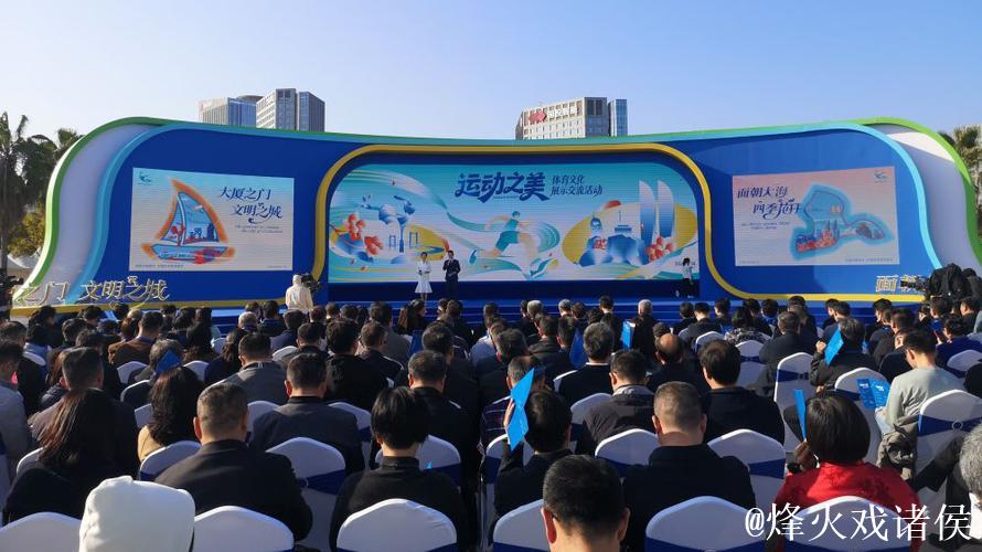 “运动之美”——体育文化展示交流活动在厦门举办