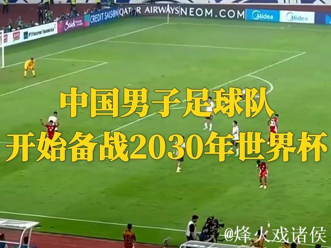 国足提前备战2030年世界杯 伊万两宗罪跑不了