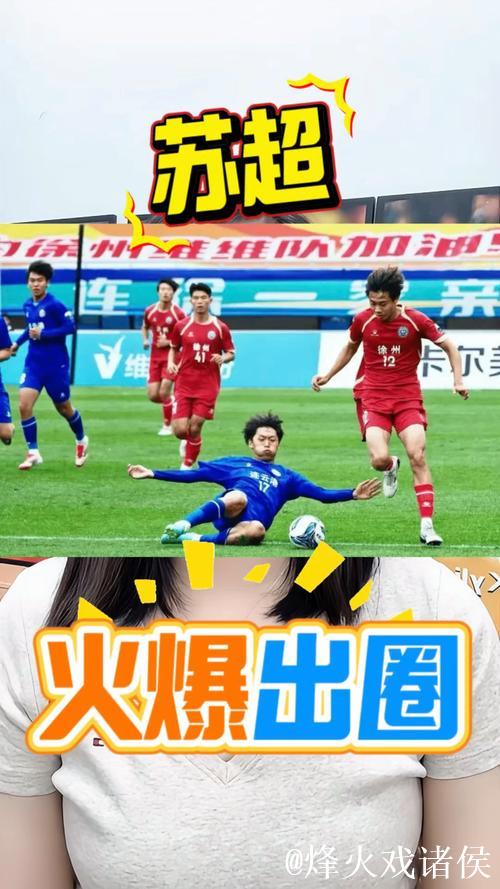苏超火爆 粤超跟进 上海早在七年前就踢上超了 苏超火爆 粤超跟进 上海早在七年前就踢上超了