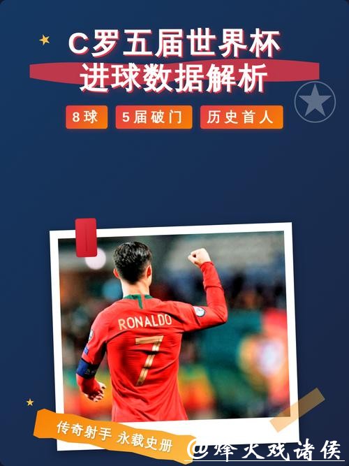 全面解析世界杯赛事数据背后的故事