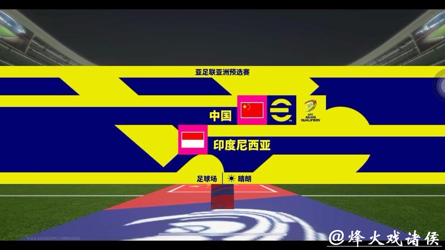 2026世界杯亚洲区预选赛直播全程覆盖