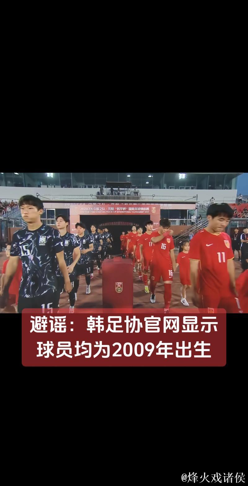 一波三折！中国U16男足3比4不敌韩国 和平杯排名第三